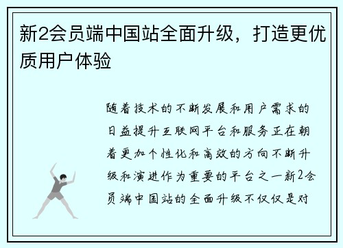 新2会员端中国站全面升级，打造更优质用户体验