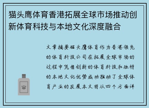 猫头鹰体育香港拓展全球市场推动创新体育科技与本地文化深度融合