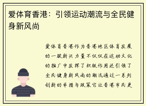 爱体育香港：引领运动潮流与全民健身新风尚