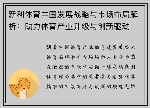 新利体育中国发展战略与市场布局解析：助力体育产业升级与创新驱动