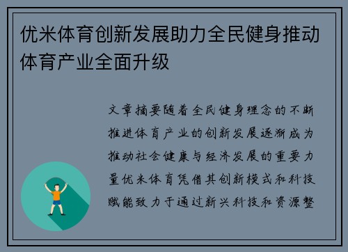 优米体育创新发展助力全民健身推动体育产业全面升级