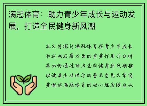 满冠体育：助力青少年成长与运动发展，打造全民健身新风潮