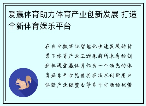 爱赢体育助力体育产业创新发展 打造全新体育娱乐平台