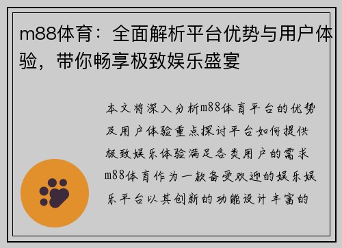 m88体育：全面解析平台优势与用户体验，带你畅享极致娱乐盛宴