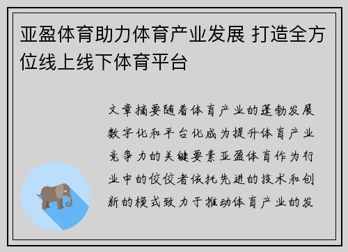 亚盈体育助力体育产业发展 打造全方位线上线下体育平台