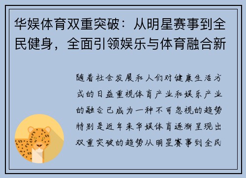 华娱体育双重突破：从明星赛事到全民健身，全面引领娱乐与体育融合新潮流