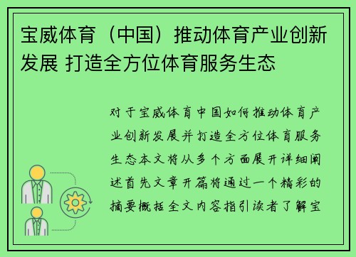 宝威体育（中国）推动体育产业创新发展 打造全方位体育服务生态