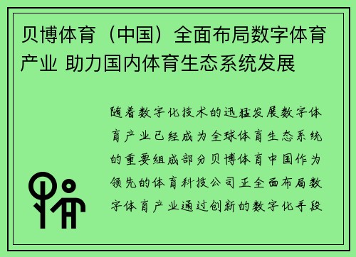 贝博体育（中国）全面布局数字体育产业 助力国内体育生态系统发展