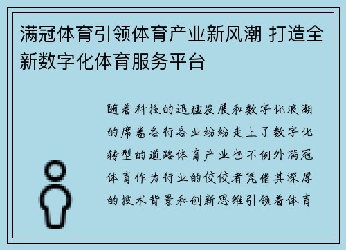 满冠体育引领体育产业新风潮 打造全新数字化体育服务平台