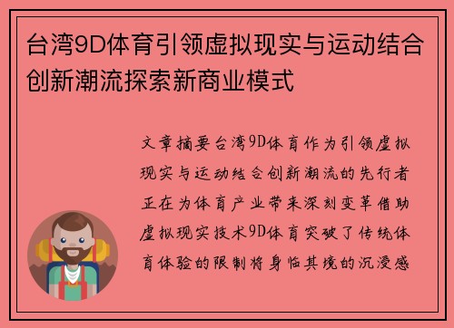 台湾9D体育引领虚拟现实与运动结合创新潮流探索新商业模式
