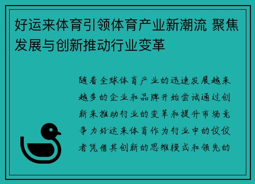 好运来体育引领体育产业新潮流 聚焦发展与创新推动行业变革