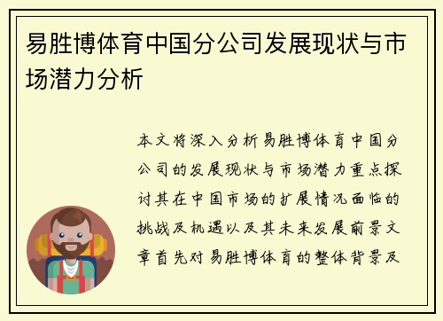 易胜博体育中国分公司发展现状与市场潜力分析