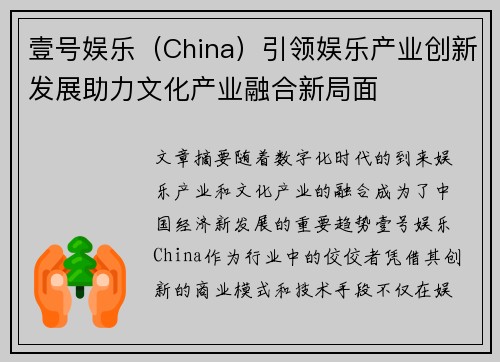 壹号娱乐（China）引领娱乐产业创新发展助力文化产业融合新局面