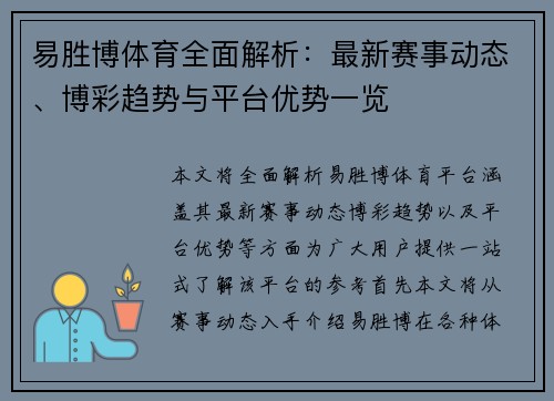 易胜博体育全面解析：最新赛事动态、博彩趋势与平台优势一览