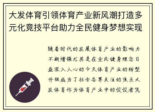 大发体育引领体育产业新风潮打造多元化竞技平台助力全民健身梦想实现