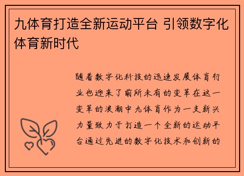 九体育打造全新运动平台 引领数字化体育新时代